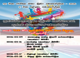 50  වන  ජාතික  මහා  ක‍්‍රීඩා  තරඟාවලිය  -  2026 - 1  වන  අදියර  තරඟාවලිය