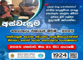Collecting Information for Aswesuma Stage Two - 2025