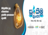 Surakimu Sri Lanka